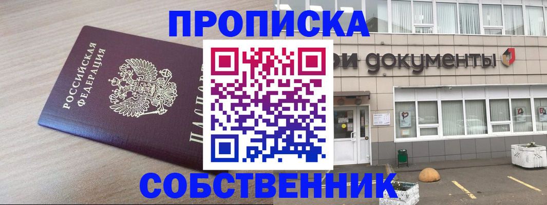 временная прописка в Бодайбо
