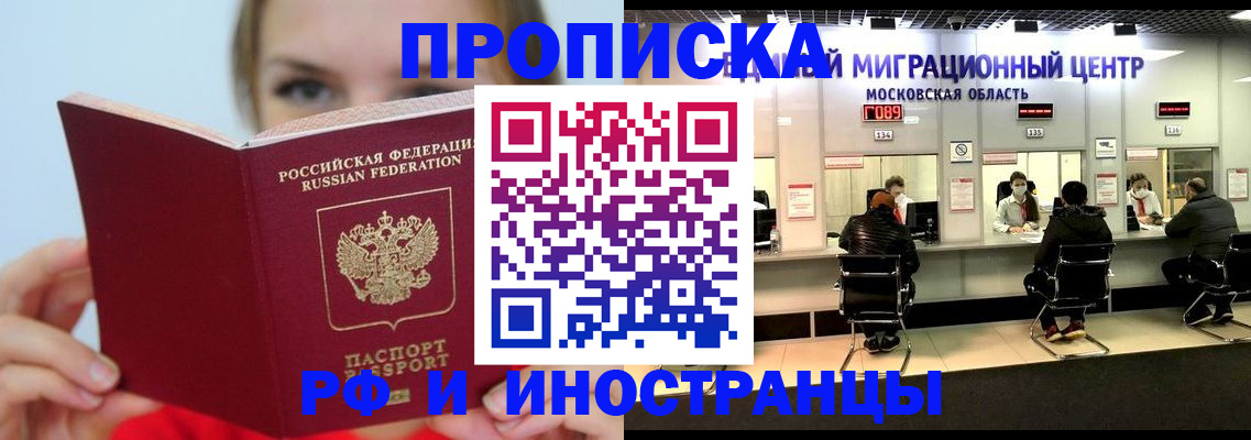 прописка иностранных граждан в Бодайбо