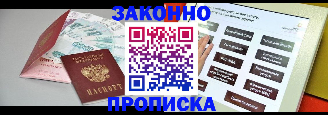 временная регистрация для школы в Бодайбо